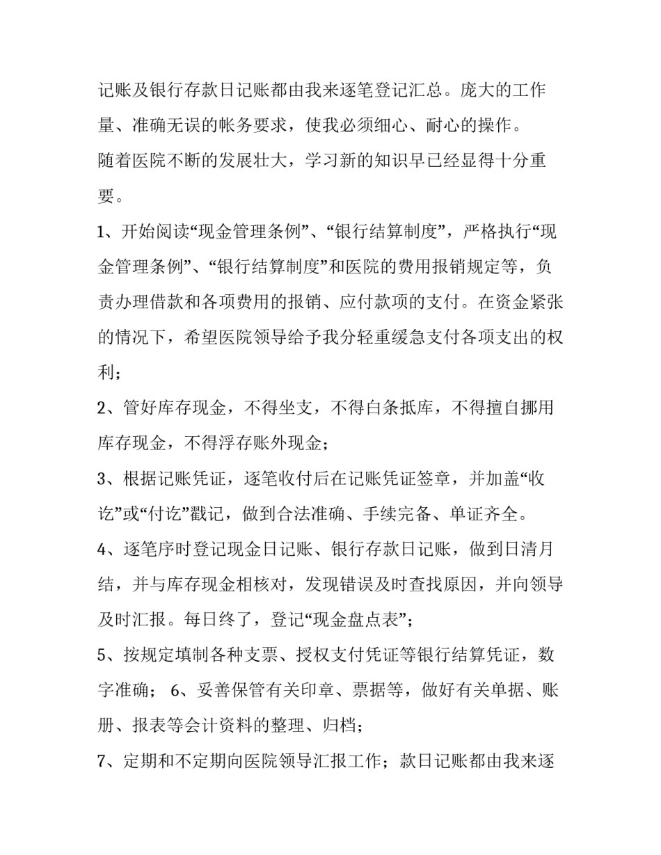 财务部出纳工作计划 财务出纳员工作总结(五篇)_第2页