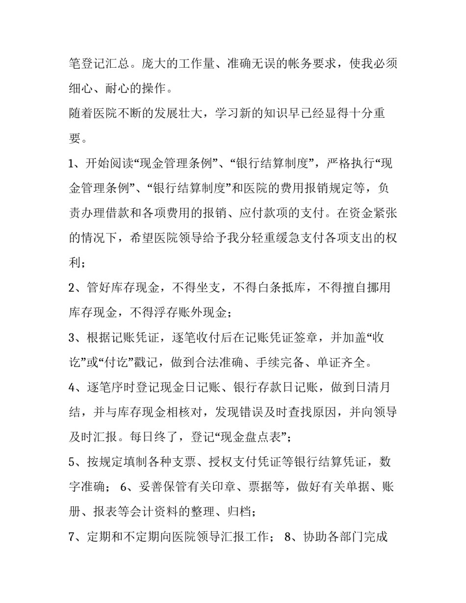 财务部出纳工作计划 财务出纳员工作总结(五篇)_第3页