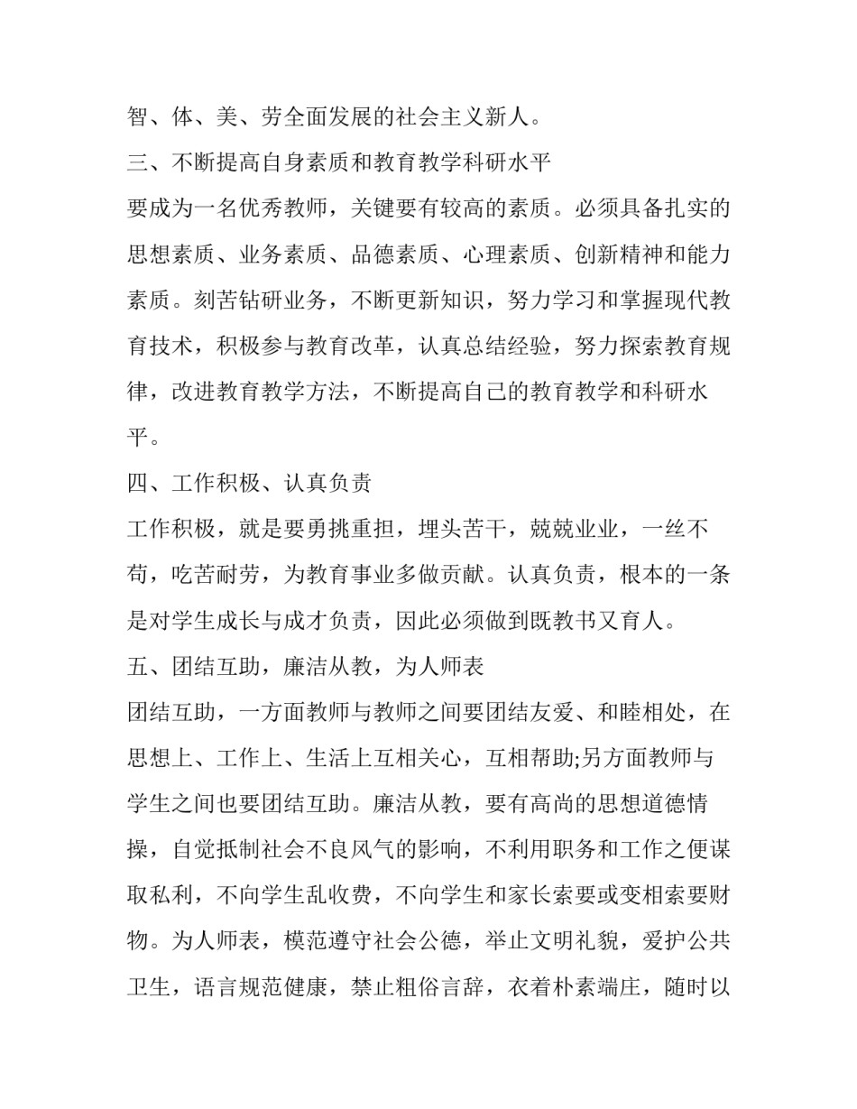 2023年师德师风建设实施方案(4篇)_第2页