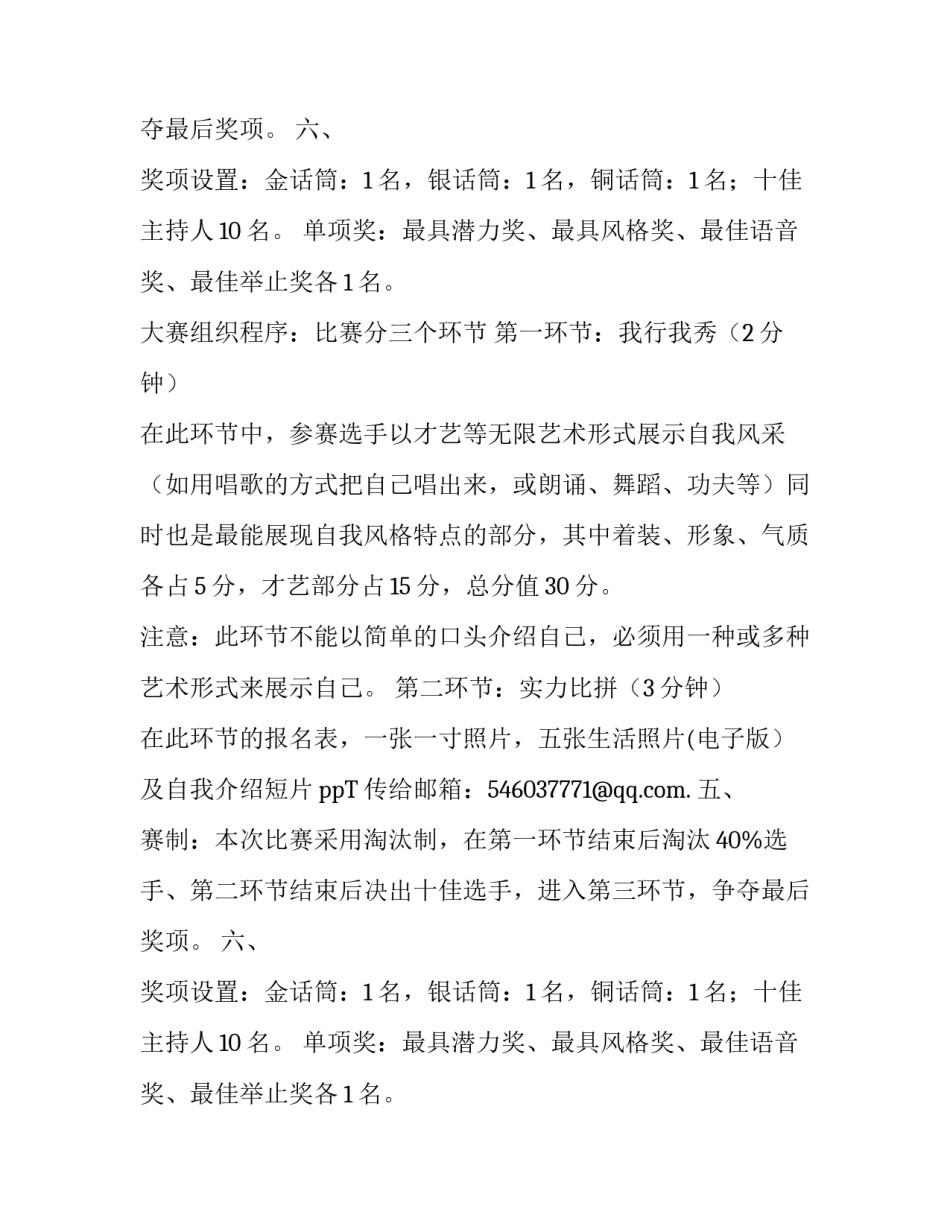 主持人风采大赛活动策划书_第2页