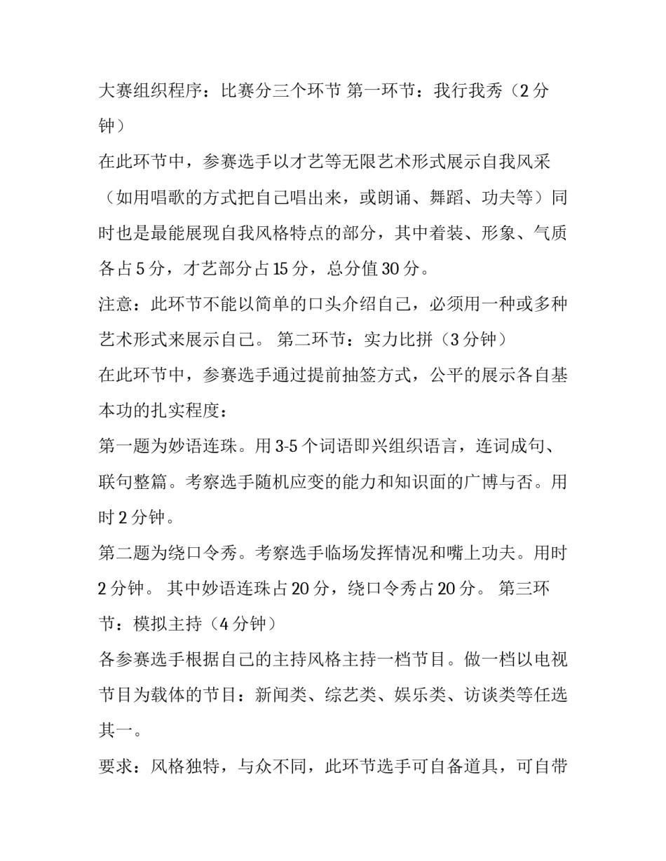 主持人风采大赛活动策划书_第3页