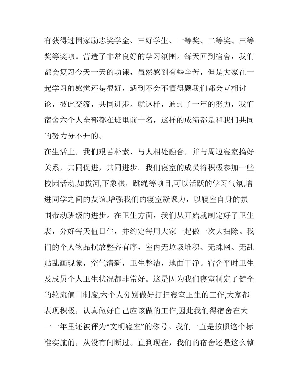 2023年文明寝室申请书(优质13篇)_第2页