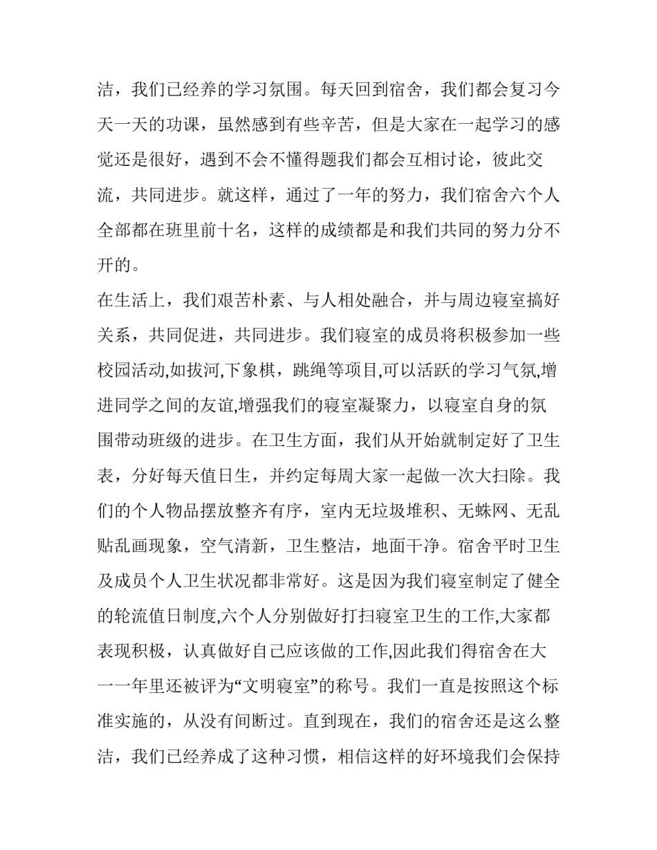 2023年文明寝室申请书(优质13篇)_第3页