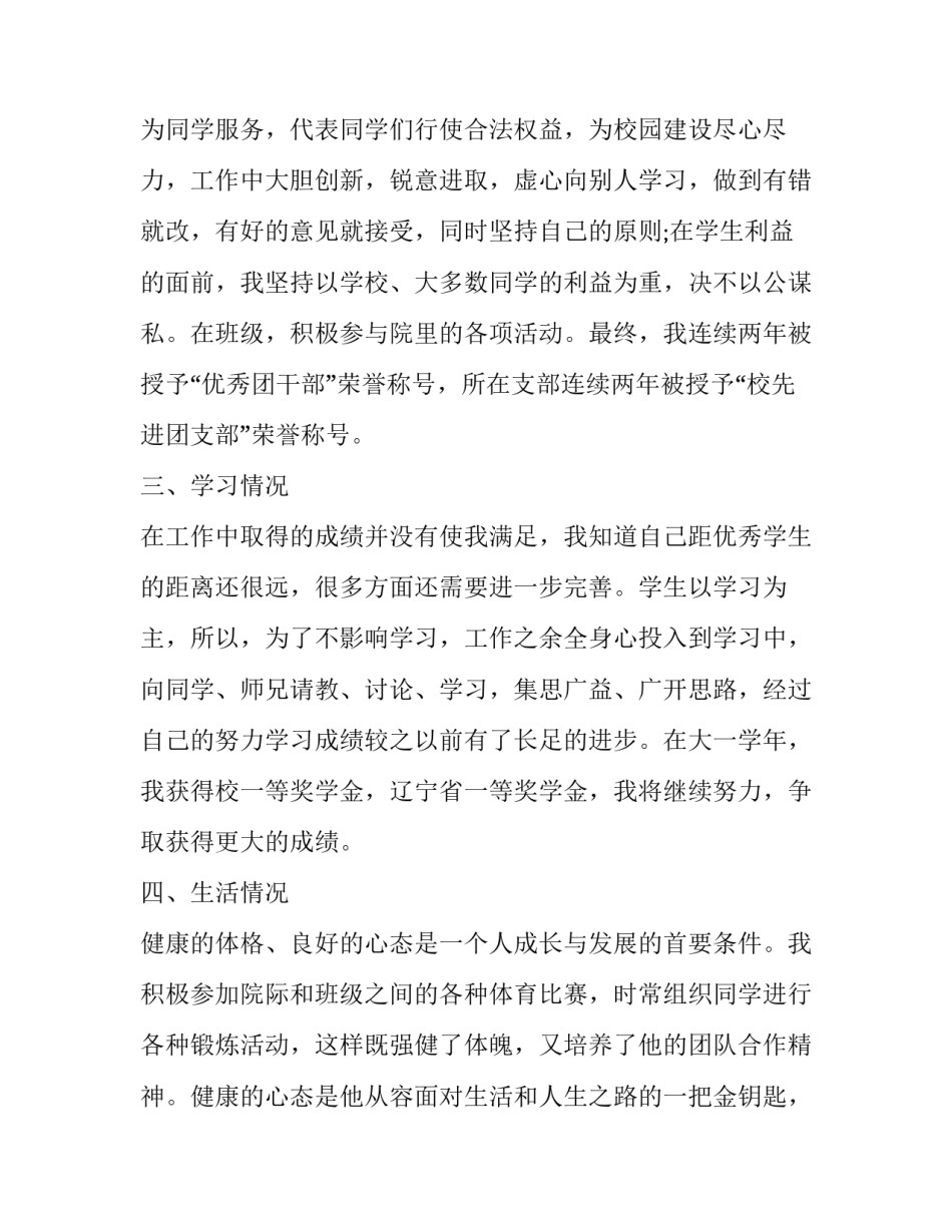 最新大学生贫困申请书理由200字(20篇)_第2页
