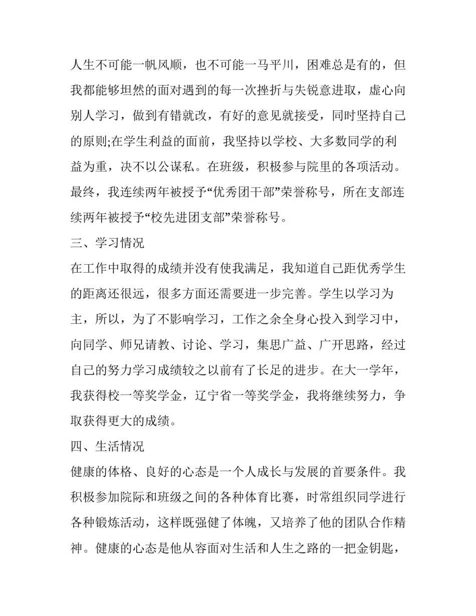最新大学生贫困申请书理由200字(20篇)_第3页