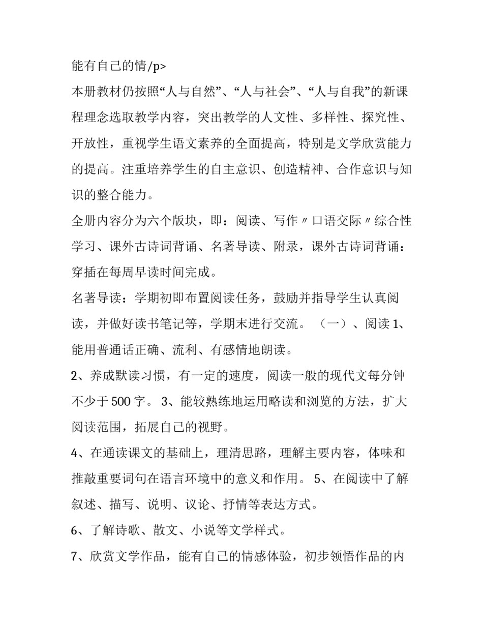 2023年语文教学工作计划 语文教学工作计划个人(八篇)_第3页