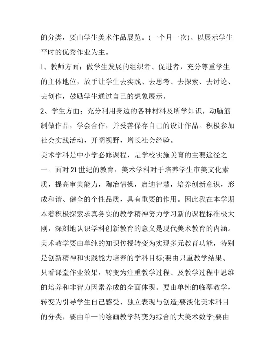 最新学校美术教室工作计划(五篇)_第2页