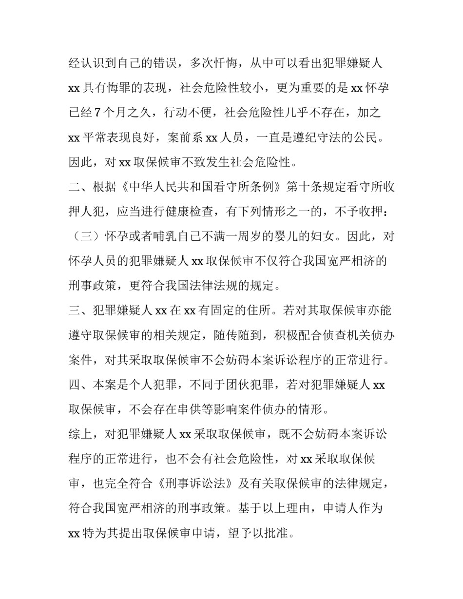2023年哺乳期申请书网(通用13篇)_第3页