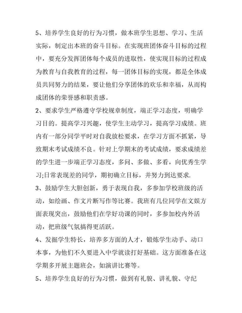2023年初中班主任的工作计划 初二上班主任工作计划2023(十七篇)_第2页