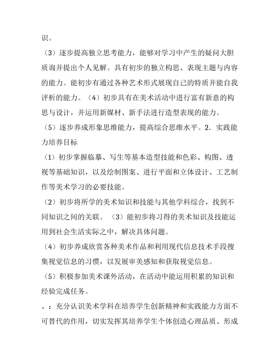 2023年初中美术教学工作计划总结 初中美术教学工作计划学生基本情况分析(四篇)_第2页