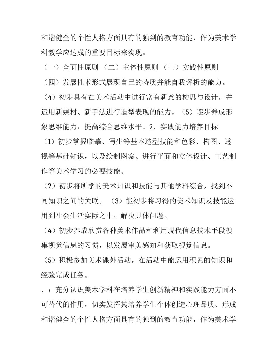 2023年初中美术教学工作计划总结 初中美术教学工作计划学生基本情况分析(四篇)_第3页