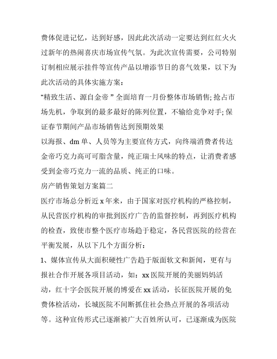 2023年房产销售策划方案(十二篇)_第3页
