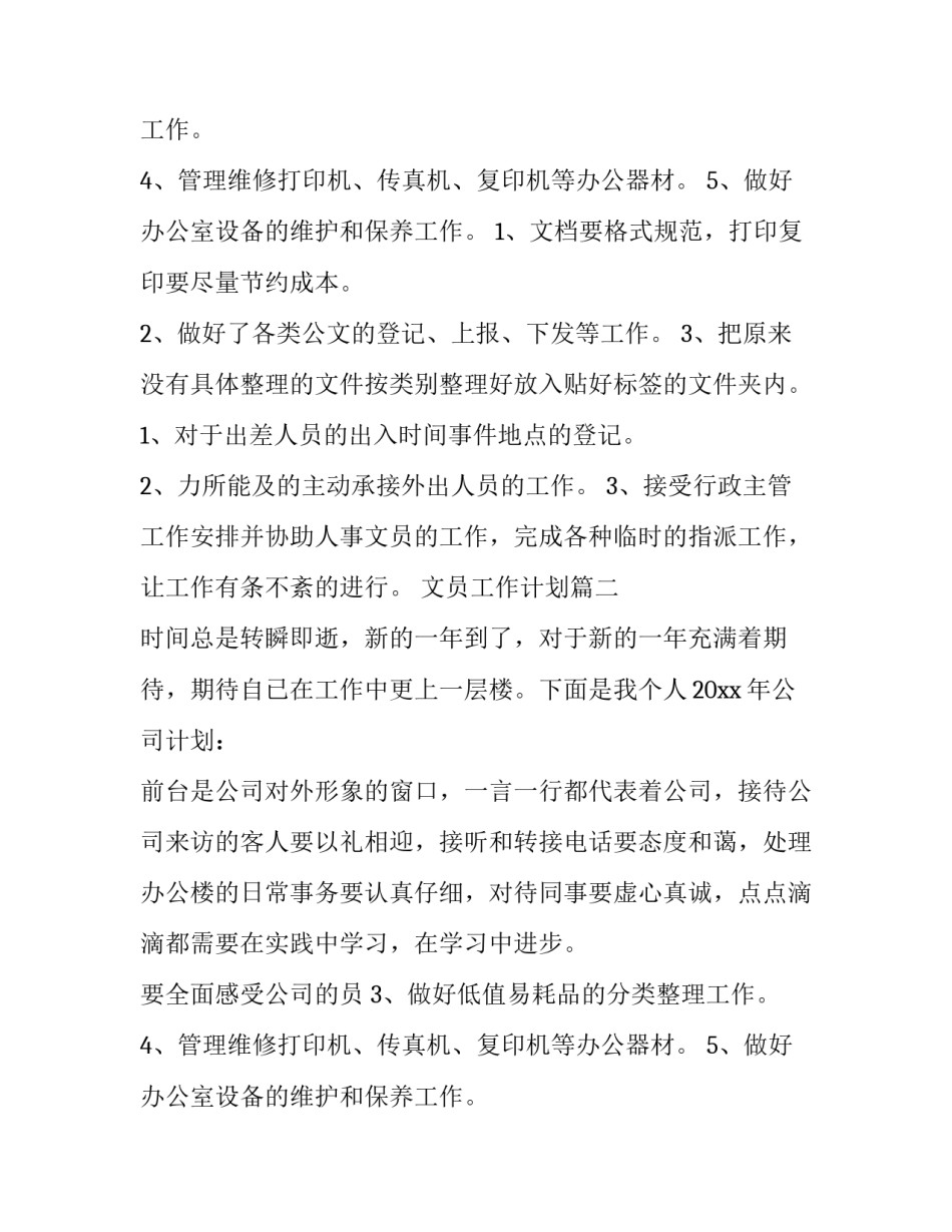 2023年文员工作计划(11篇)_第2页