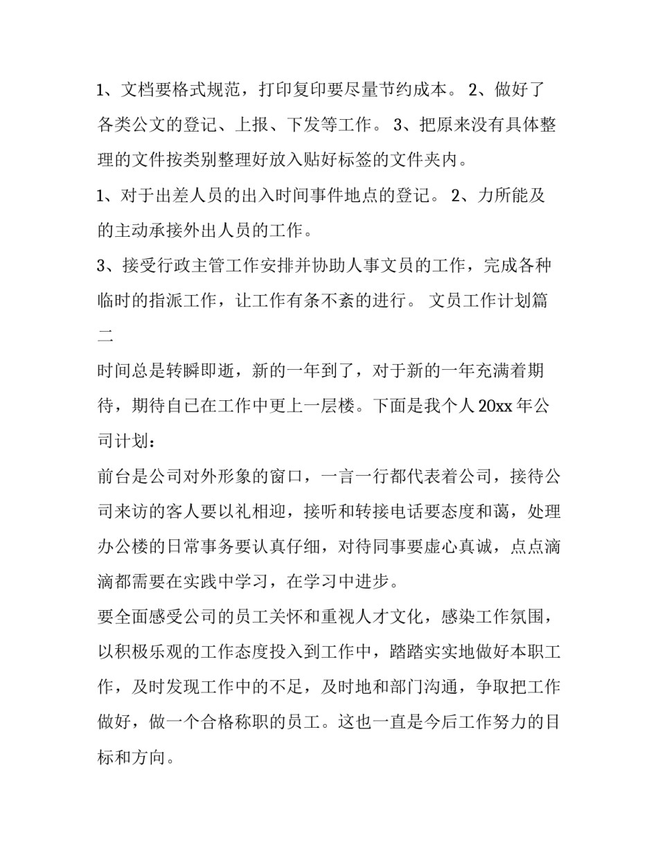 2023年文员工作计划(11篇)_第3页