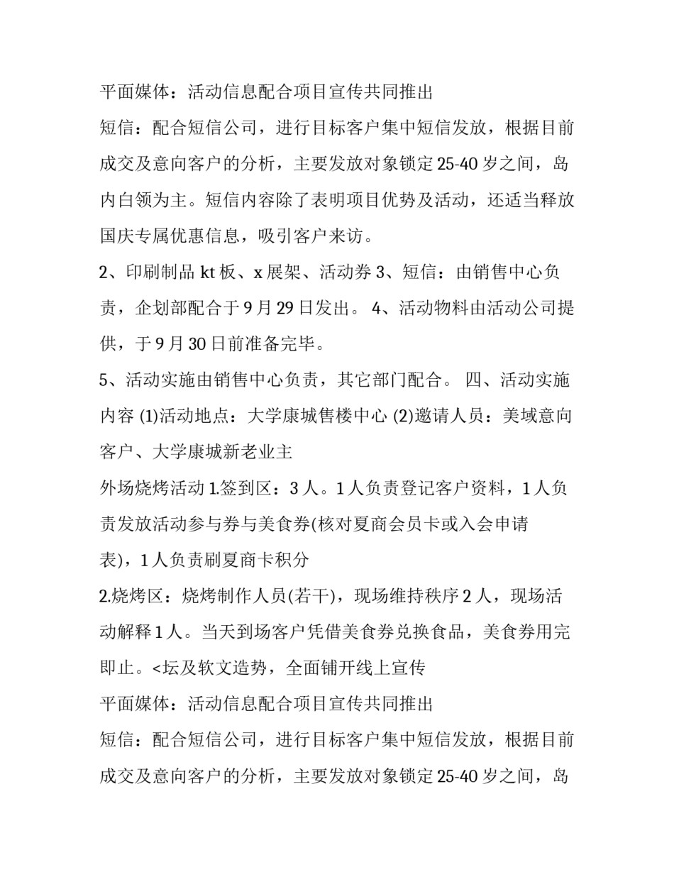 房地产国庆节活动方案设计(23篇)_第2页