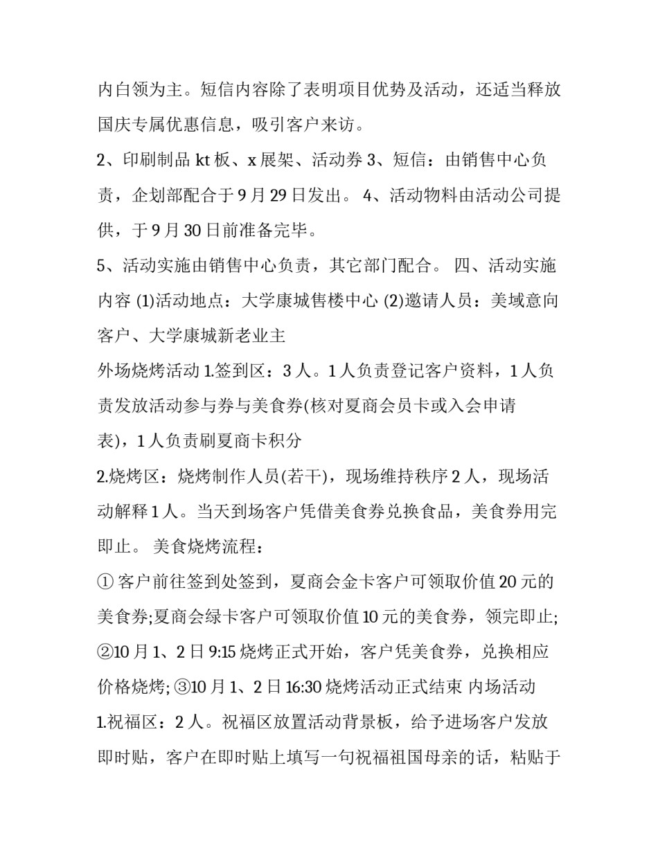 房地产国庆节活动方案设计(23篇)_第3页