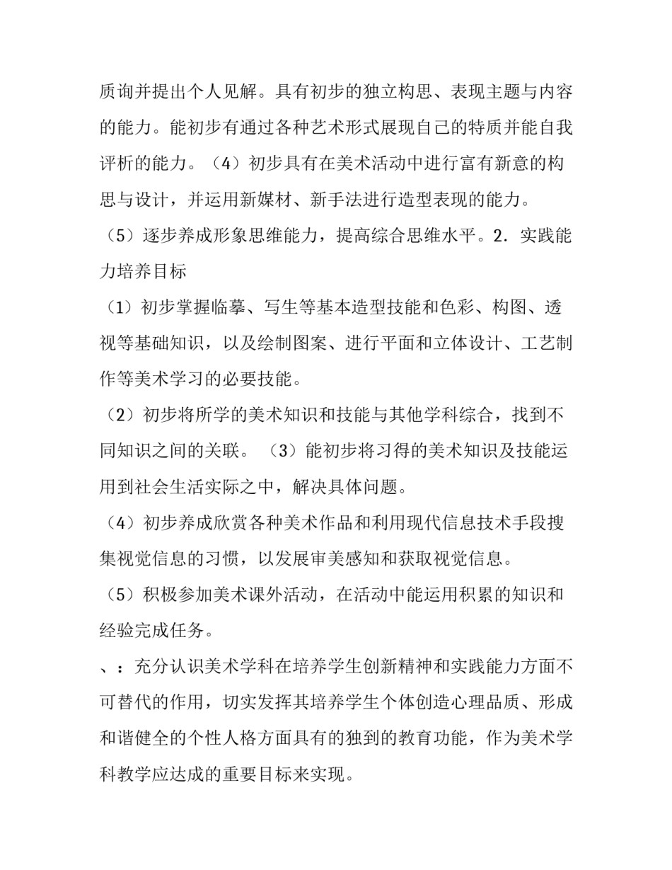 2023年初中美术教学工作计划 初中美术教学工作计划(4篇)_第2页