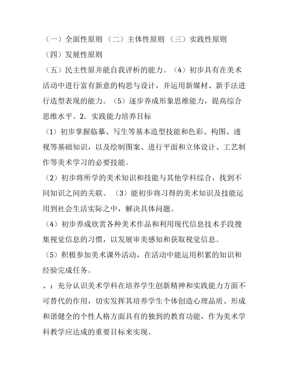 2023年初中美术教学工作计划 初中美术教学工作计划(4篇)_第3页