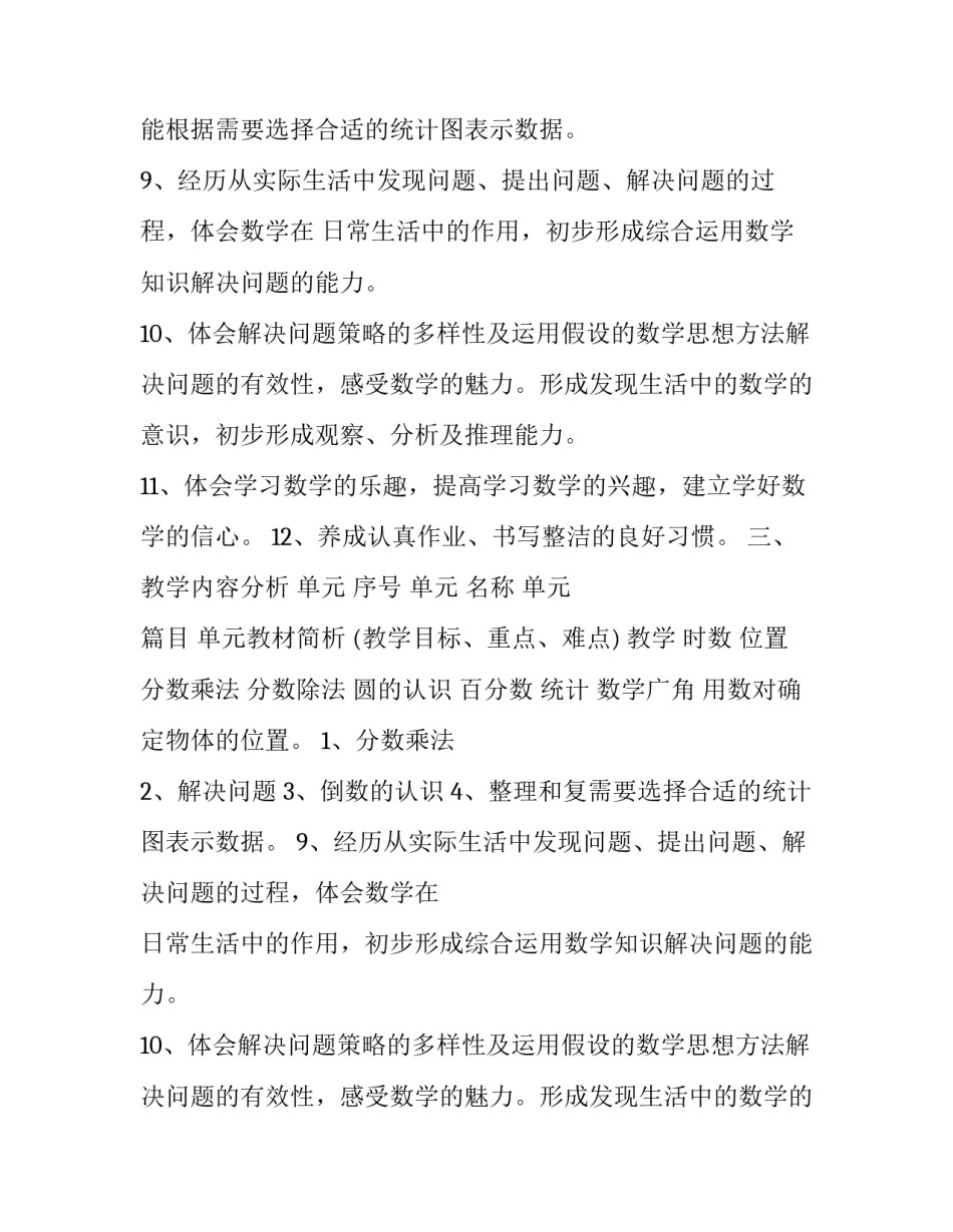 六年级数学教学计划人教版网(优秀15篇)_第2页