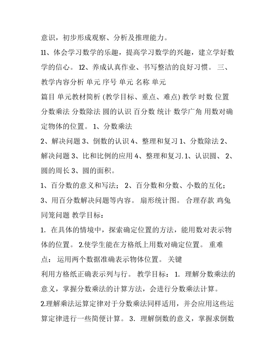 六年级数学教学计划人教版网(优秀15篇)_第3页