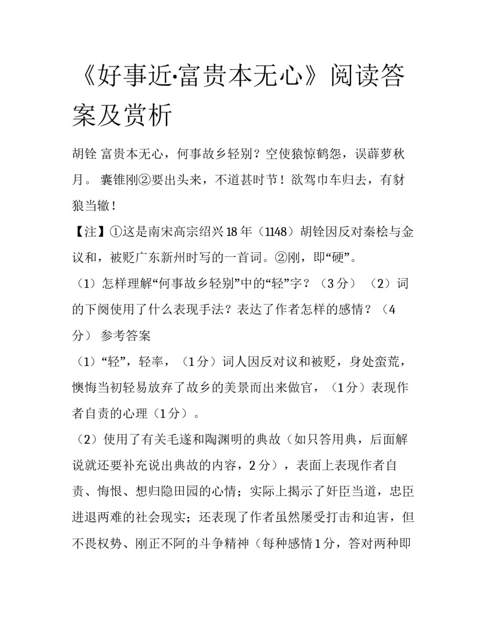 《好事近·富贵本无心》阅读答案及赏析_第1页