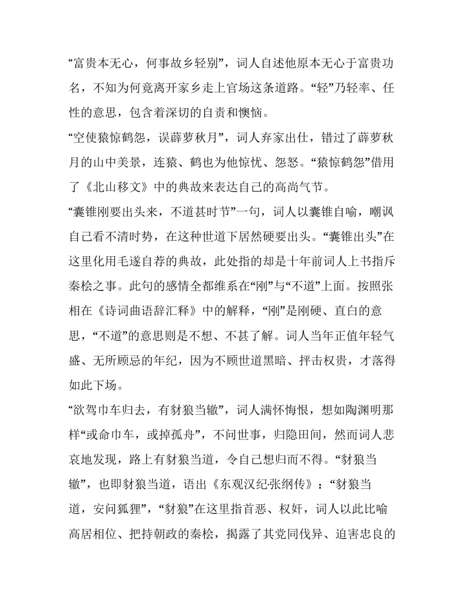 《好事近·富贵本无心》阅读答案及赏析_第2页