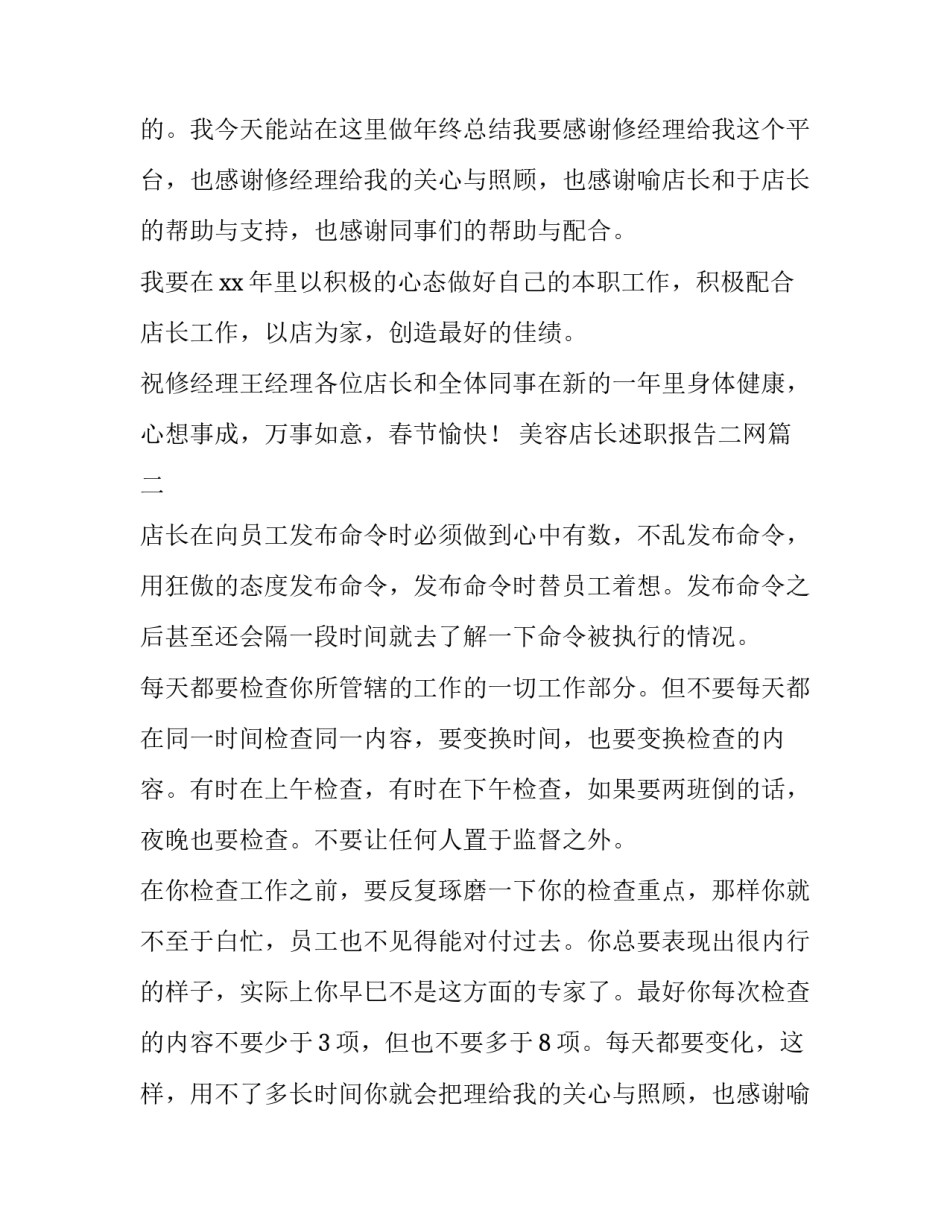 美容店长述职报告二网(通用6篇)_第2页