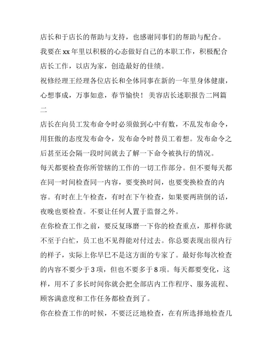 美容店长述职报告二网(通用6篇)_第3页