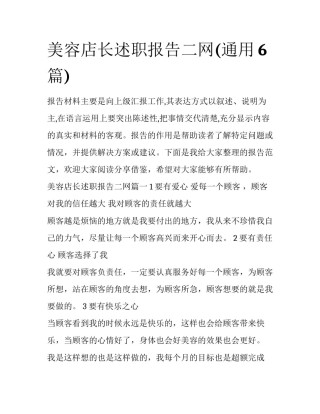 美容店长述职报告二网(通用6篇)