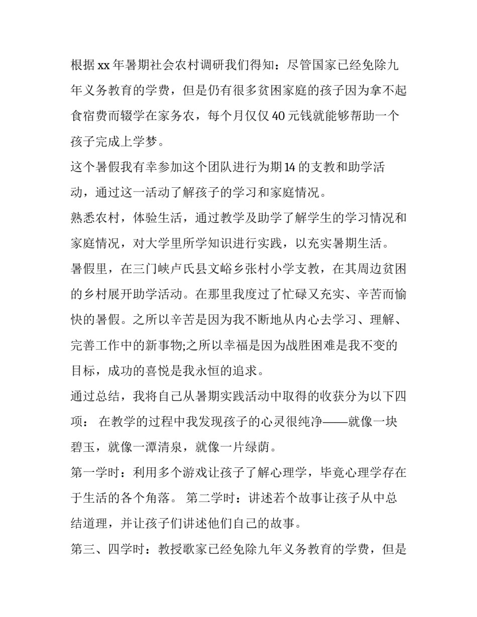 2023年大学生实践调研报告 大学生暑期实践调研报告(通用6篇)_第2页