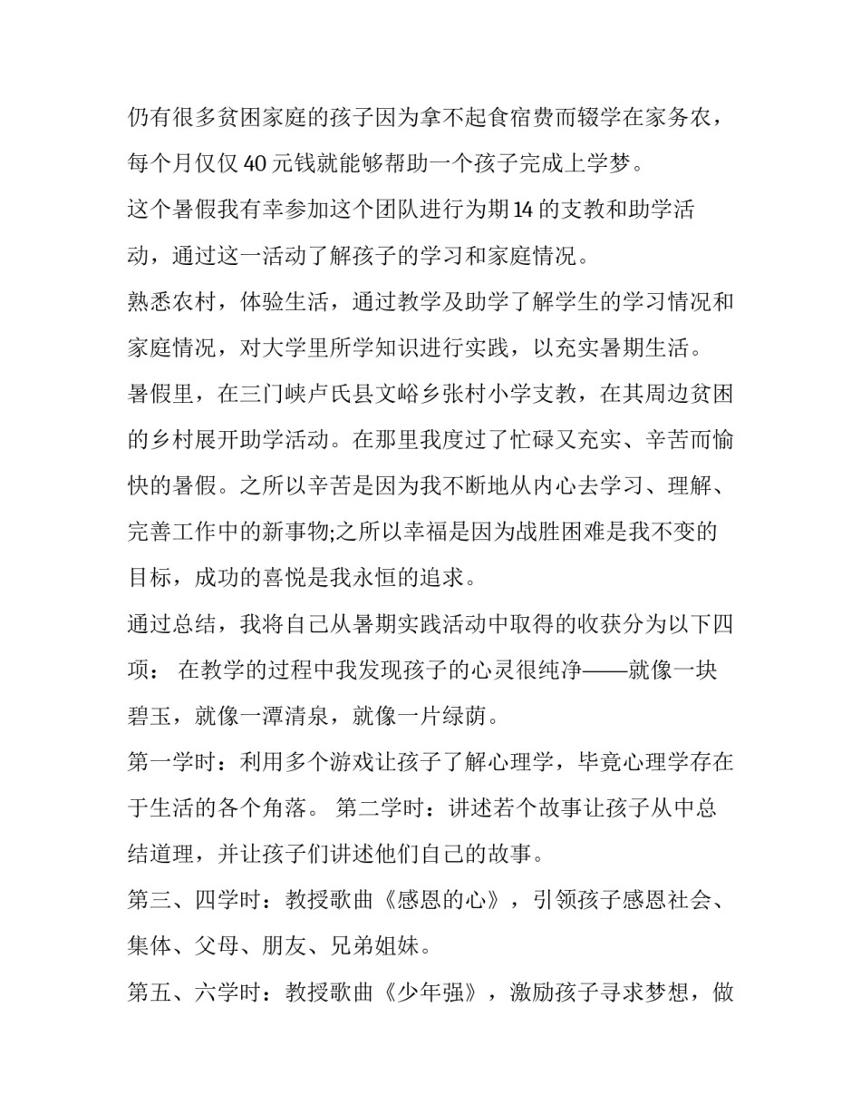 2023年大学生实践调研报告 大学生暑期实践调研报告(通用6篇)_第3页