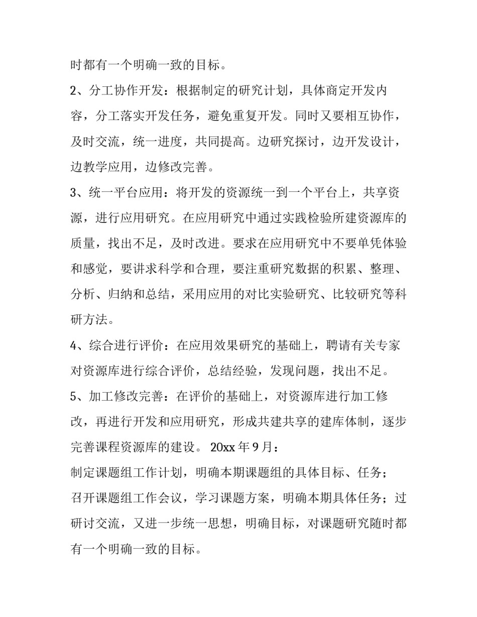 最新课题工作计划(精选15篇)_第2页