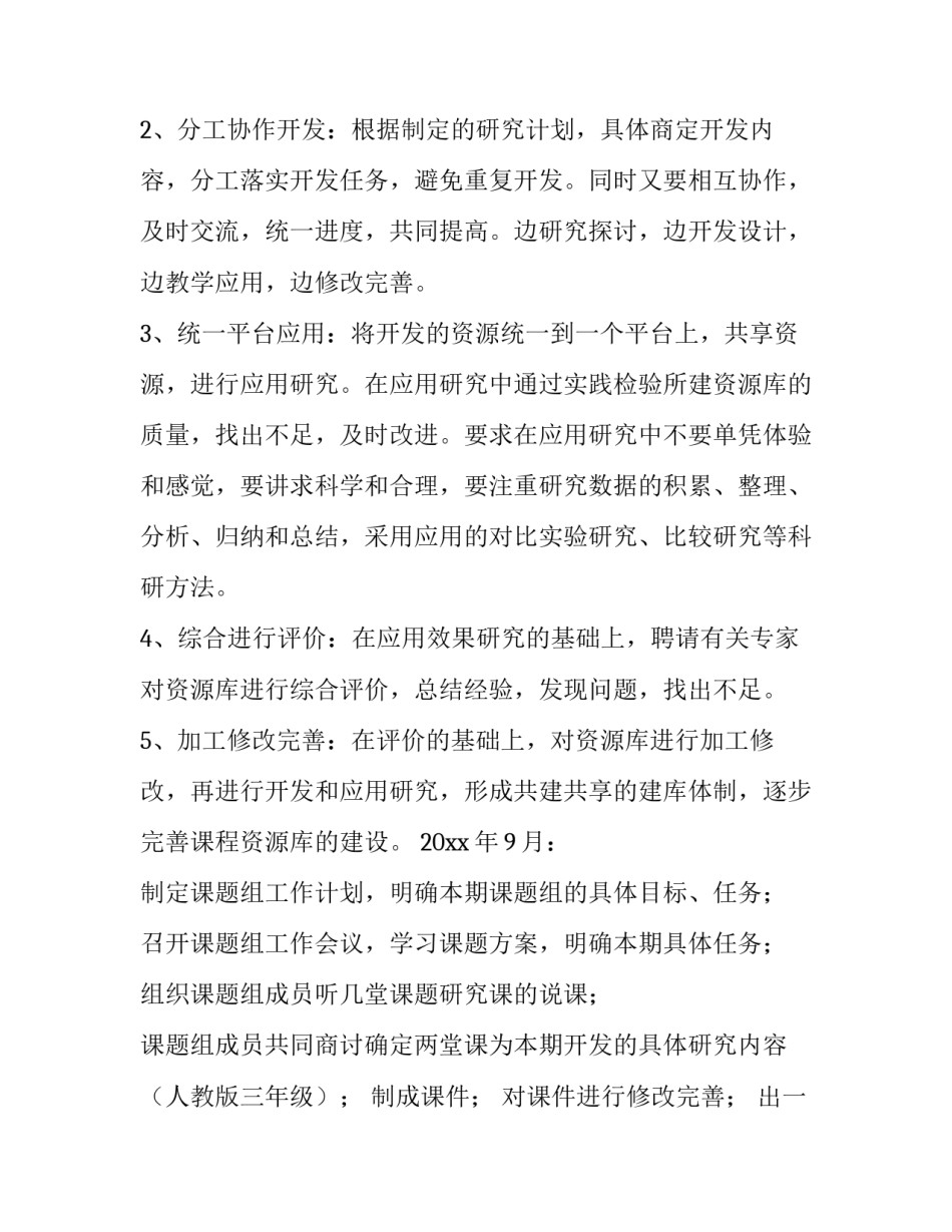 最新课题工作计划(精选15篇)_第3页