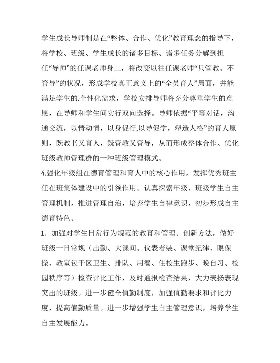 2023年小班下学期德育工作计划 六年级下学期德育工作计划(十四篇)_第2页