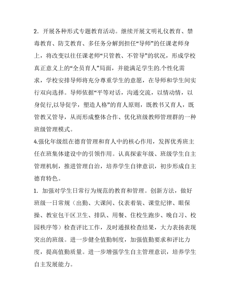 2023年小班下学期德育工作计划 六年级下学期德育工作计划(十四篇)_第3页