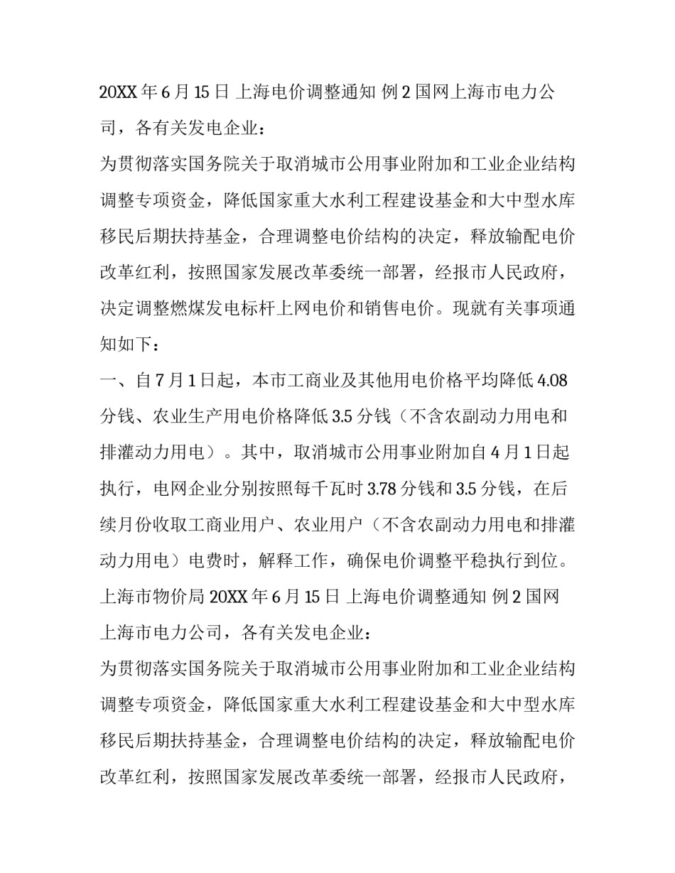 上海电价调整通知_第2页