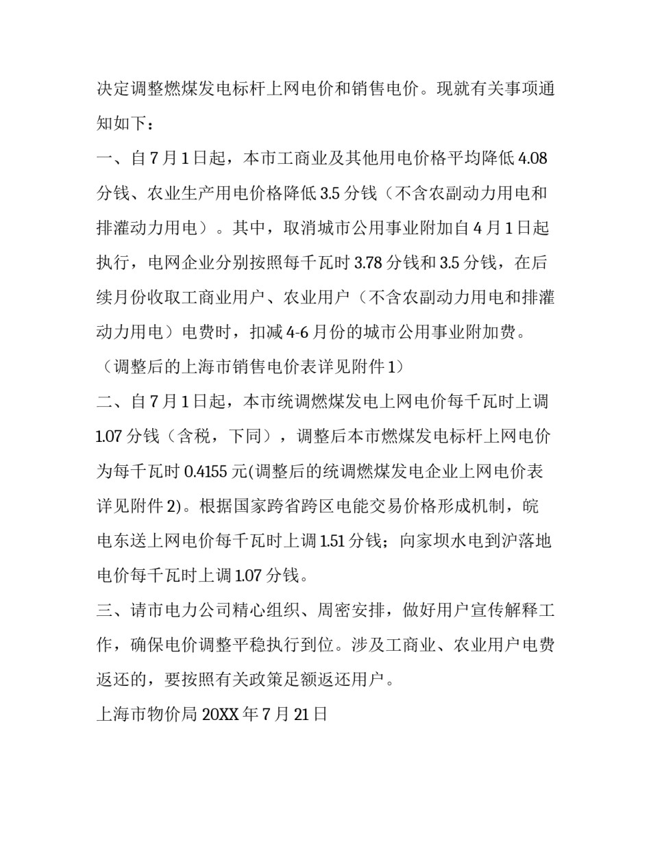 上海电价调整通知_第3页