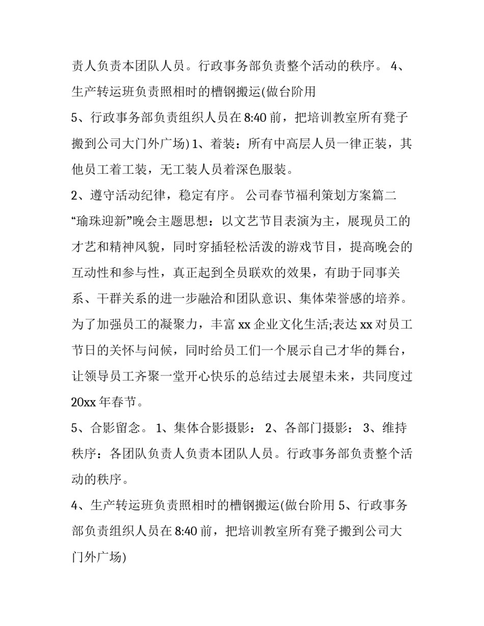 最新公司春节福利策划方案(10篇)_第2页