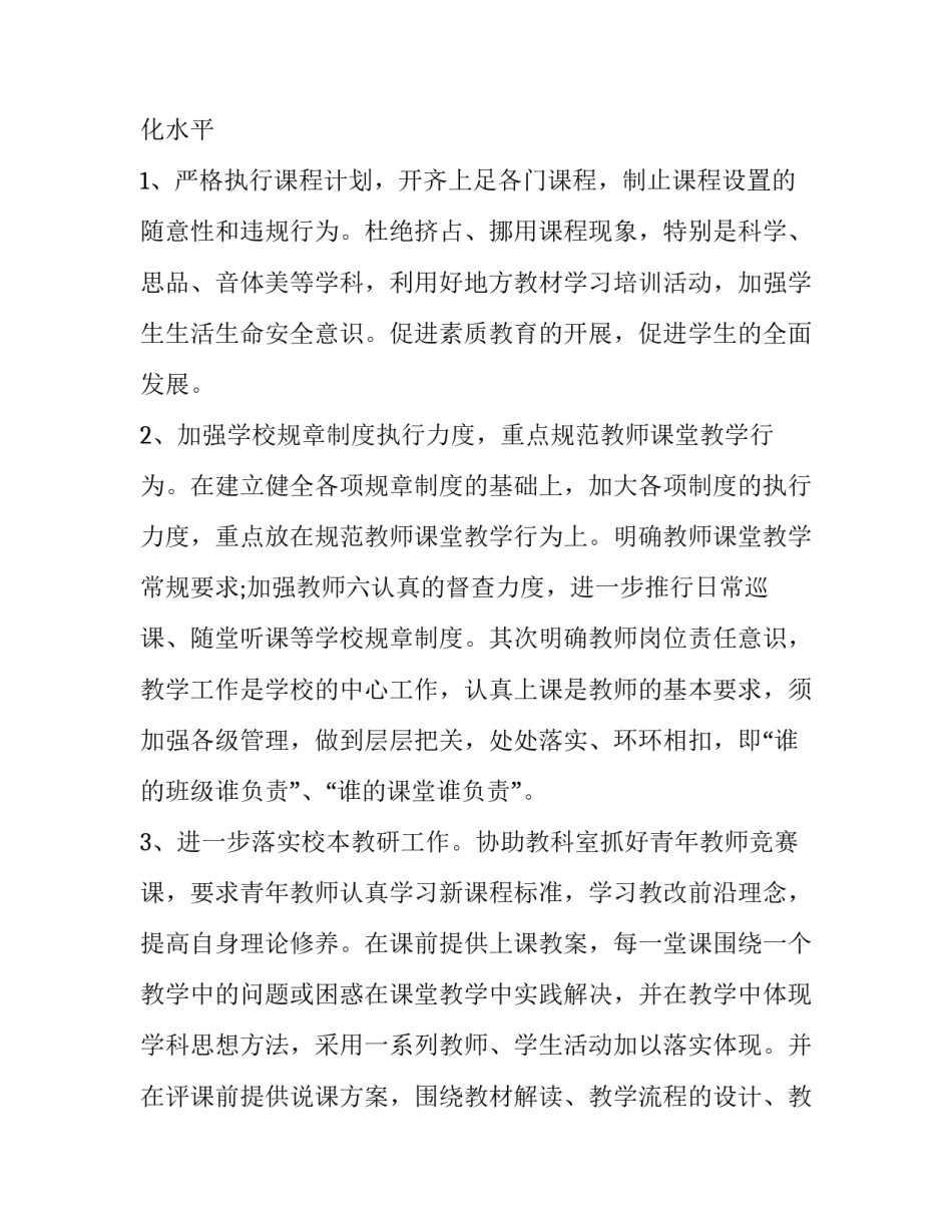 最新数学单元整合教学计划(十三篇)_第2页