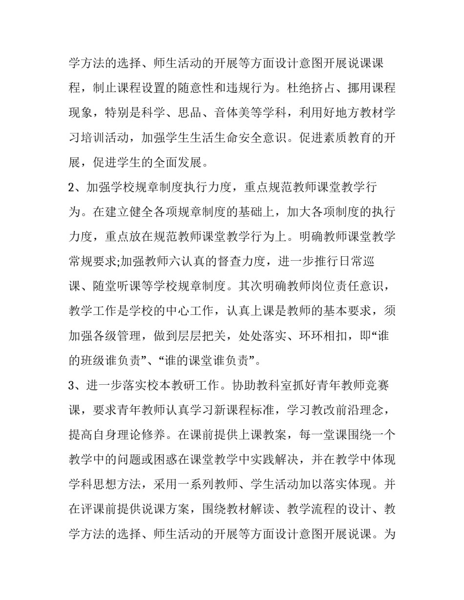 最新数学单元整合教学计划(十三篇)_第3页