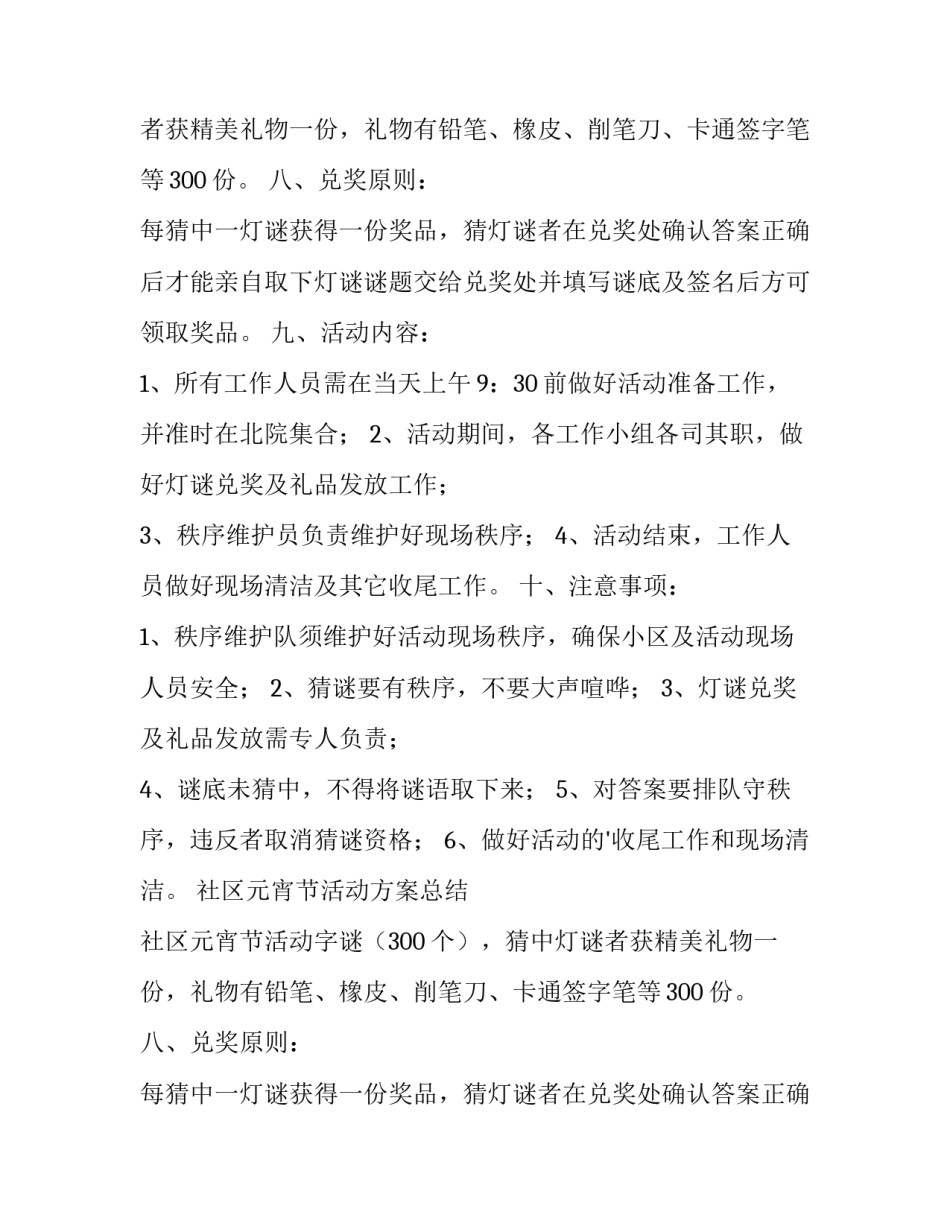 最新社区元宵节活动方案总结 社区元宵节活动方案1000字(15篇)_第2页