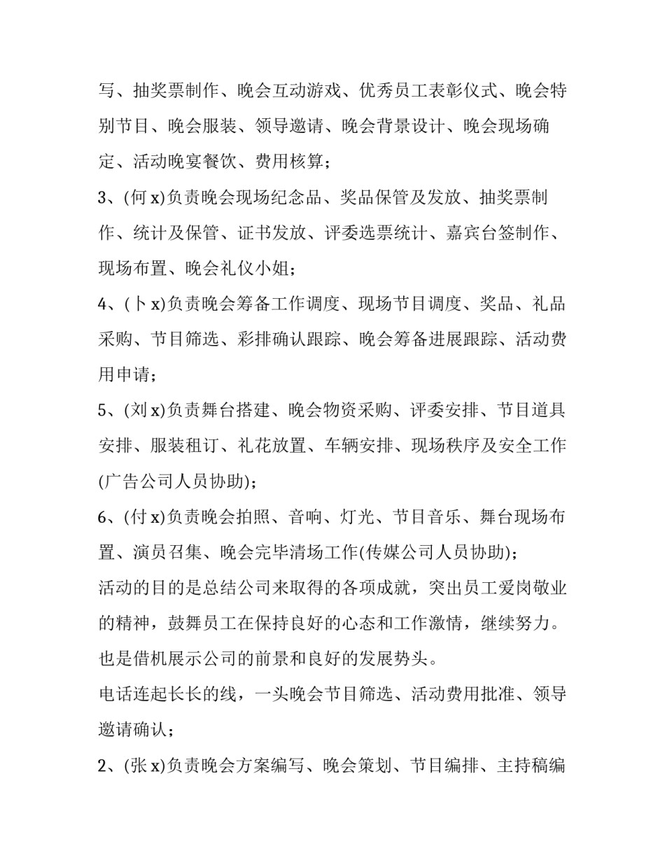 2023年新年年会活动方案(14篇)_第2页