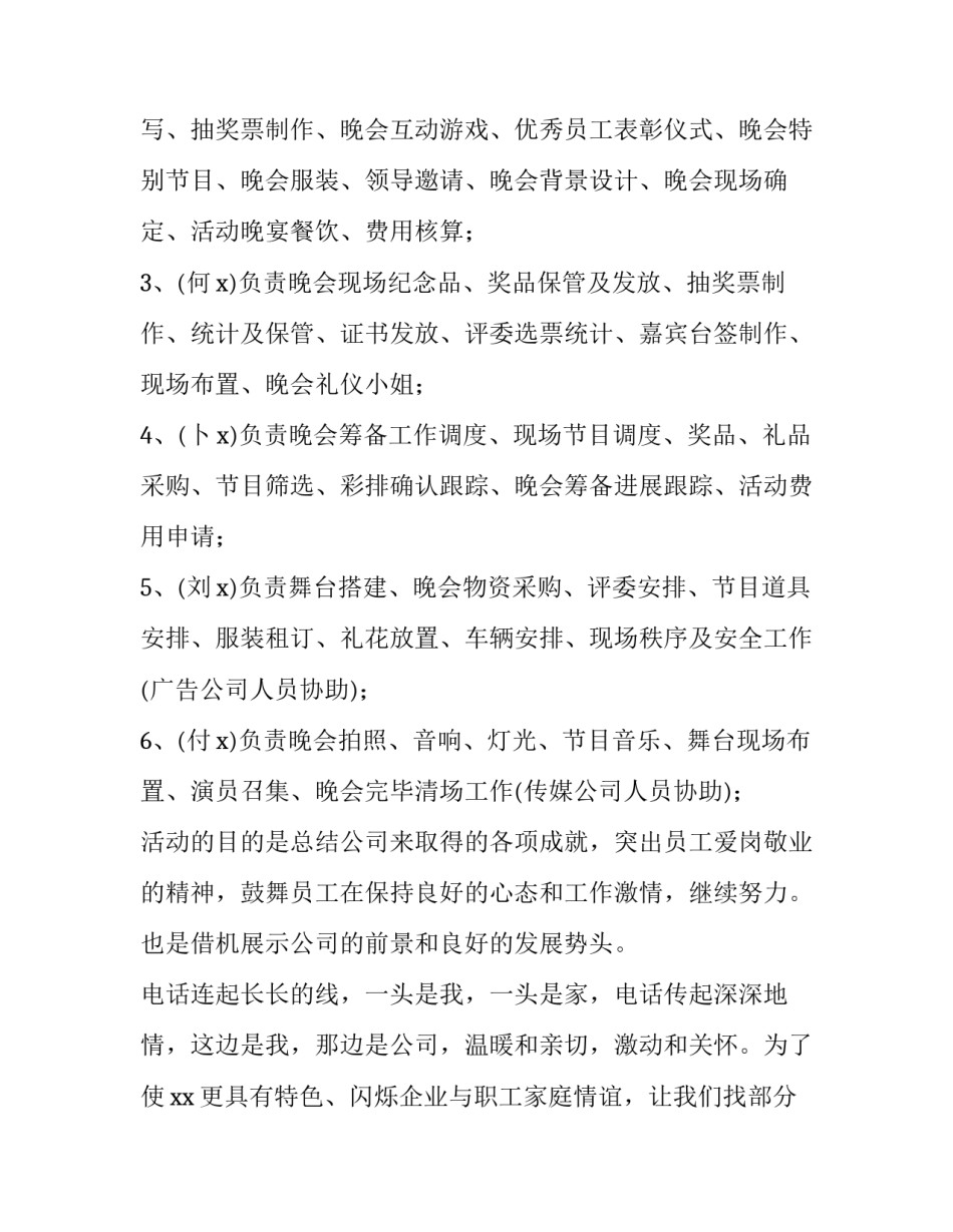 2023年新年年会活动方案(14篇)_第3页