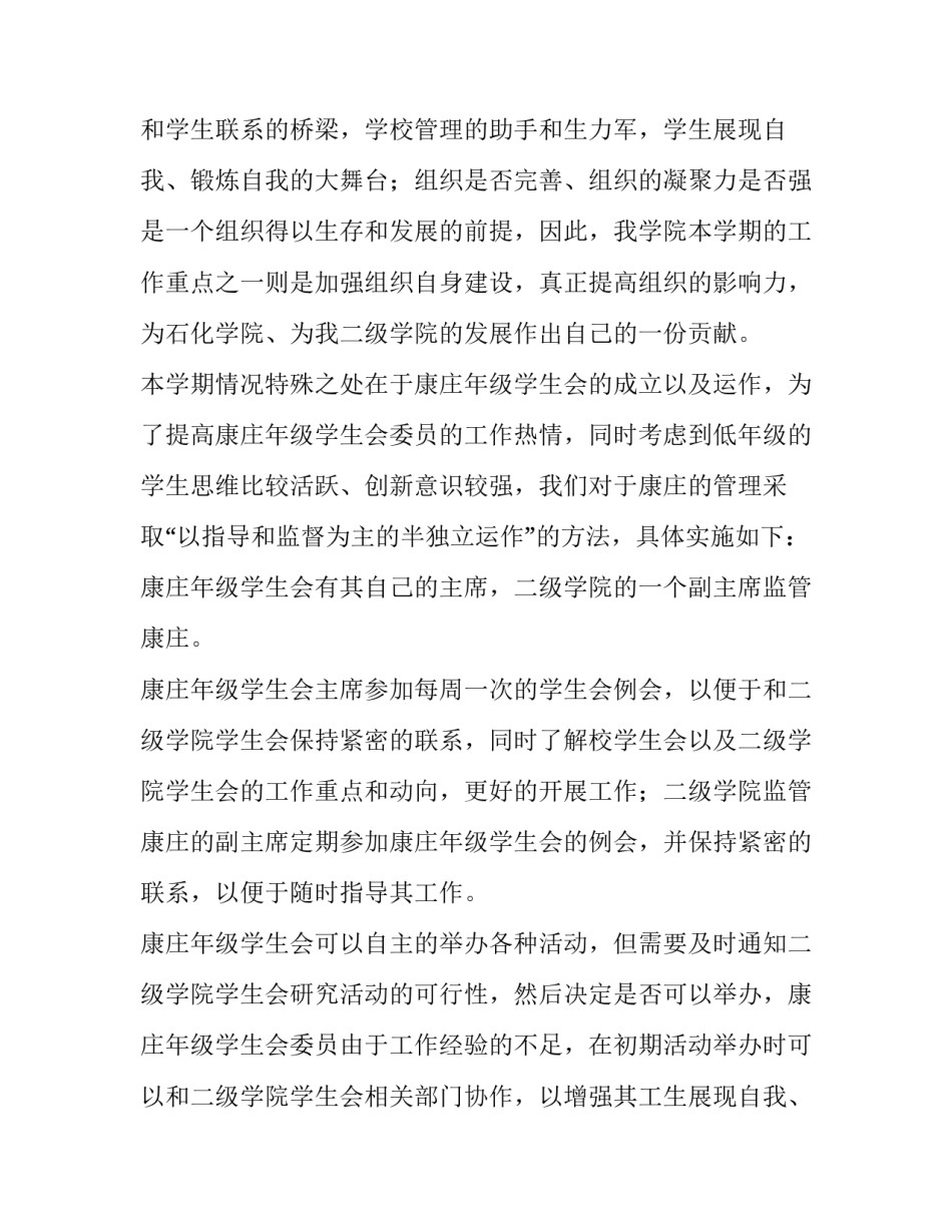 学生会工作计划个人 学生会工作计划书如何写(四篇)_第2页