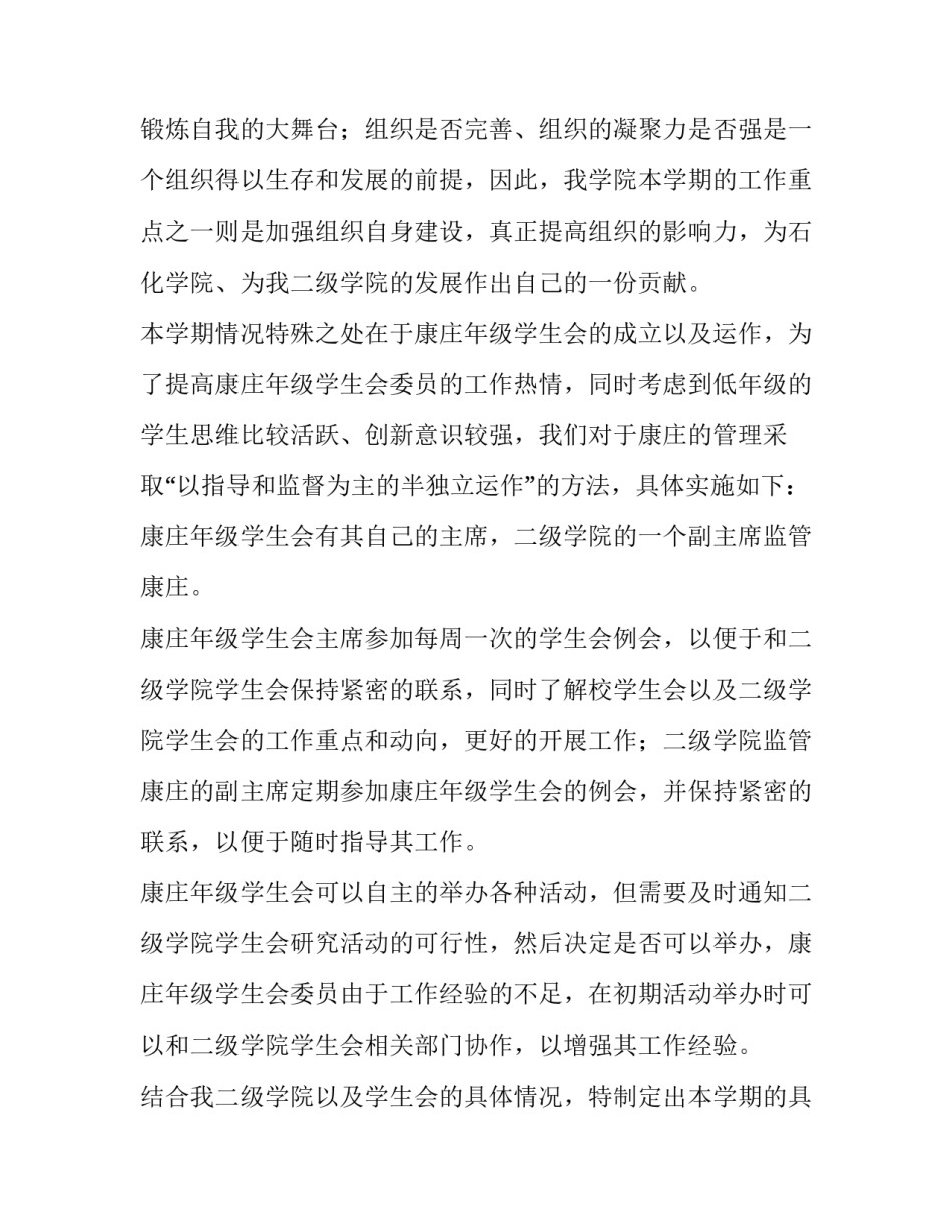 学生会工作计划个人 学生会工作计划书如何写(四篇)_第3页