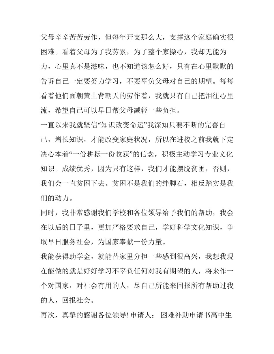 困难补助申请书高中生怎么填(二十一篇)_第2页