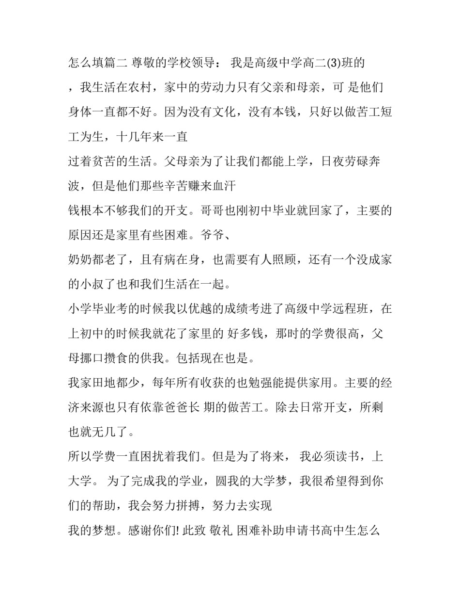 困难补助申请书高中生怎么填(二十一篇)_第3页