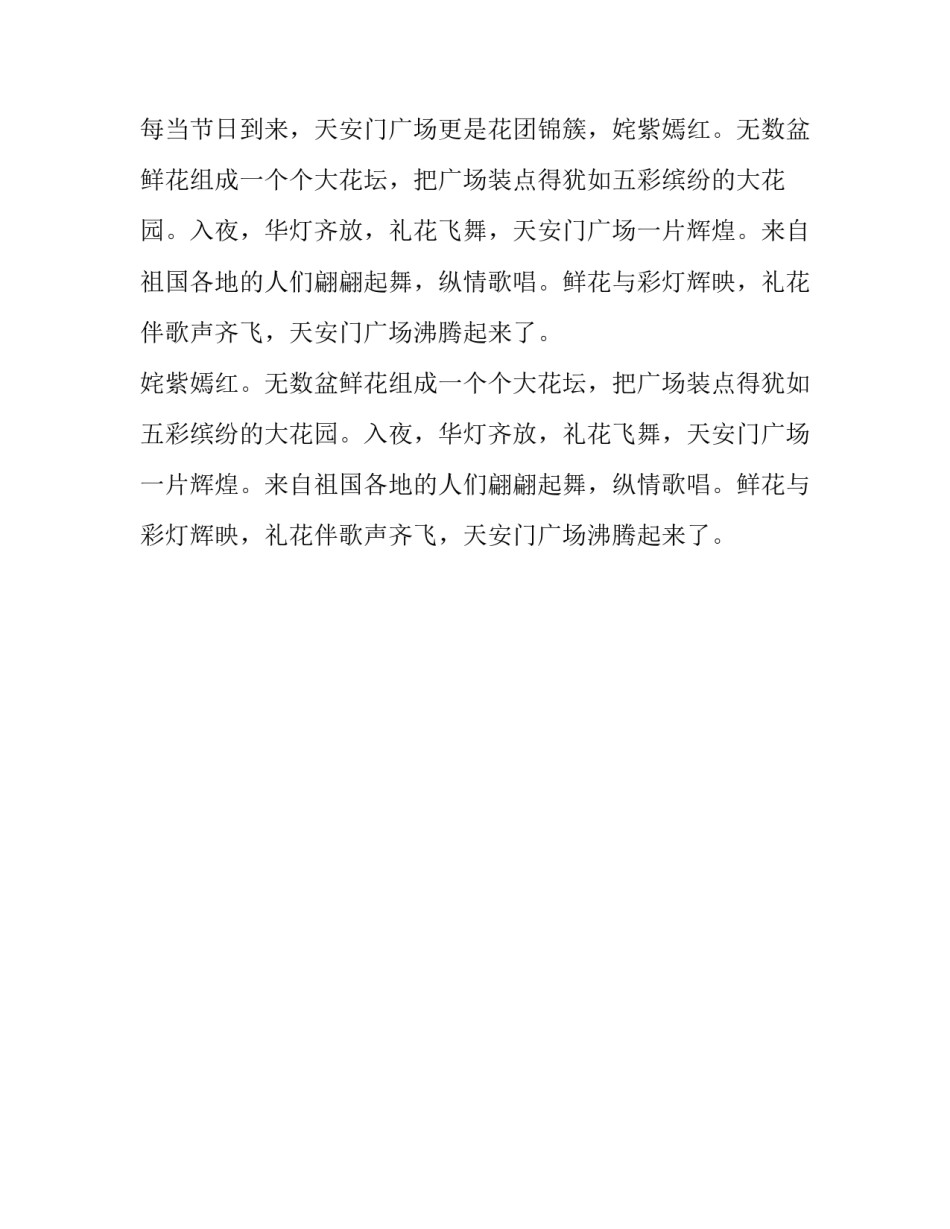 《天安门广场》课文内容推荐_第2页