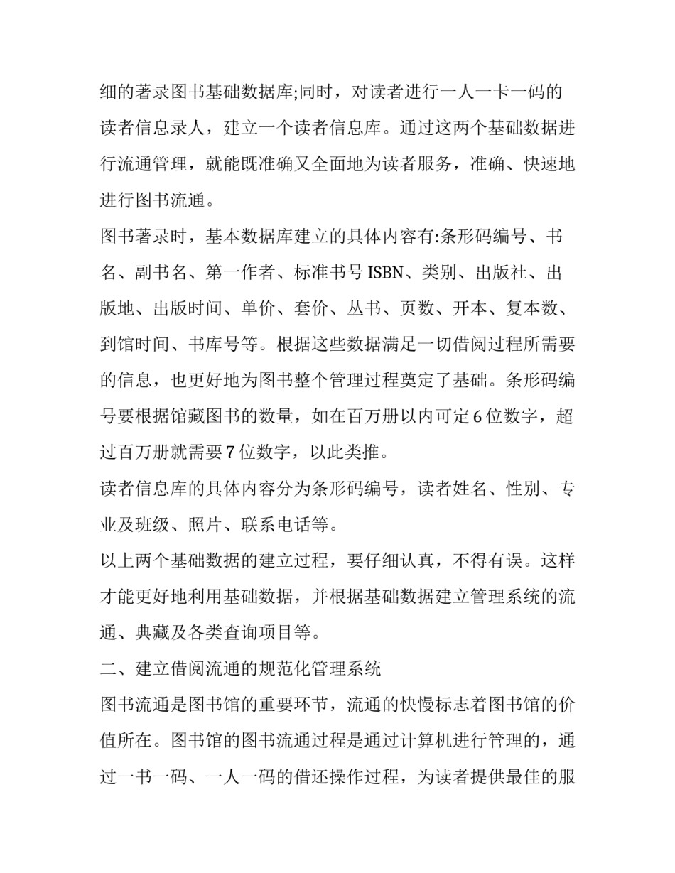 图书馆管理科学化和规范化透析论文_第2页