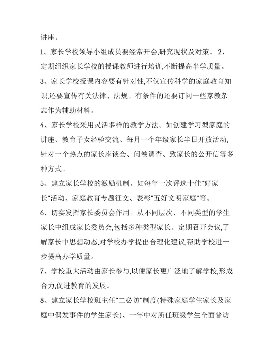 家长工作计划中班(5篇)_第2页
